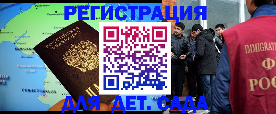 прописка ребенка в Балашове