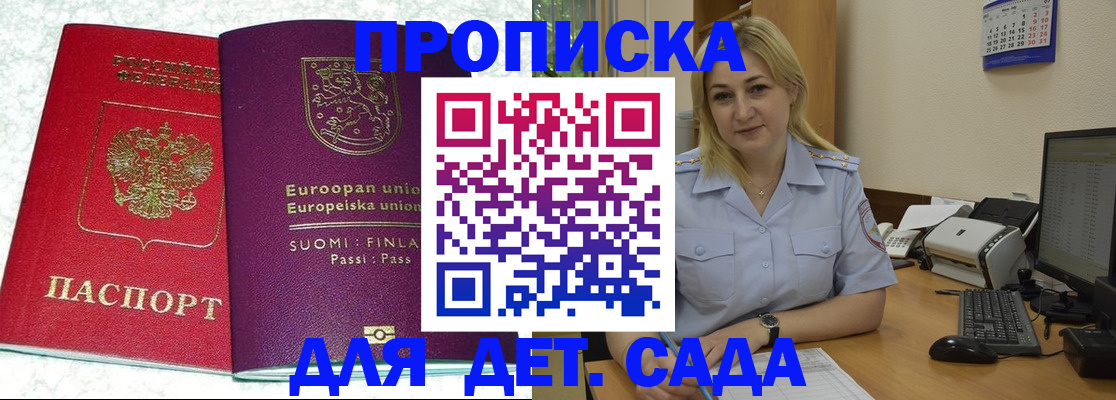 прописка для работы в Балашове